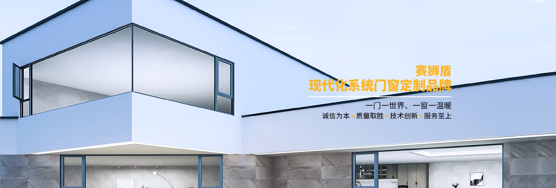 廣東賽獅盾建材有限公司|一體平開窗_廣東藍光推拉窗