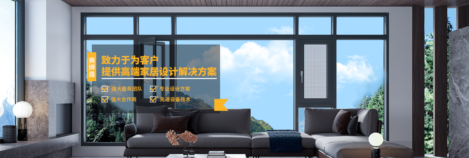 廣東賽獅盾建材有限公司|一體平開窗_廣東藍光推拉窗