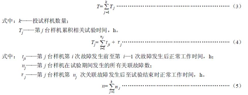 可靠性試驗(yàn)時(shí)間 T、n 按式(3)、