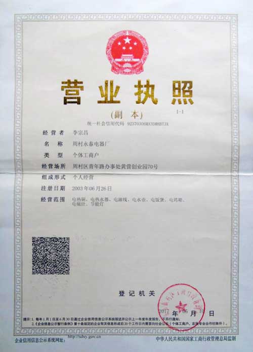 營(yíng)業(yè)執(zhí)照